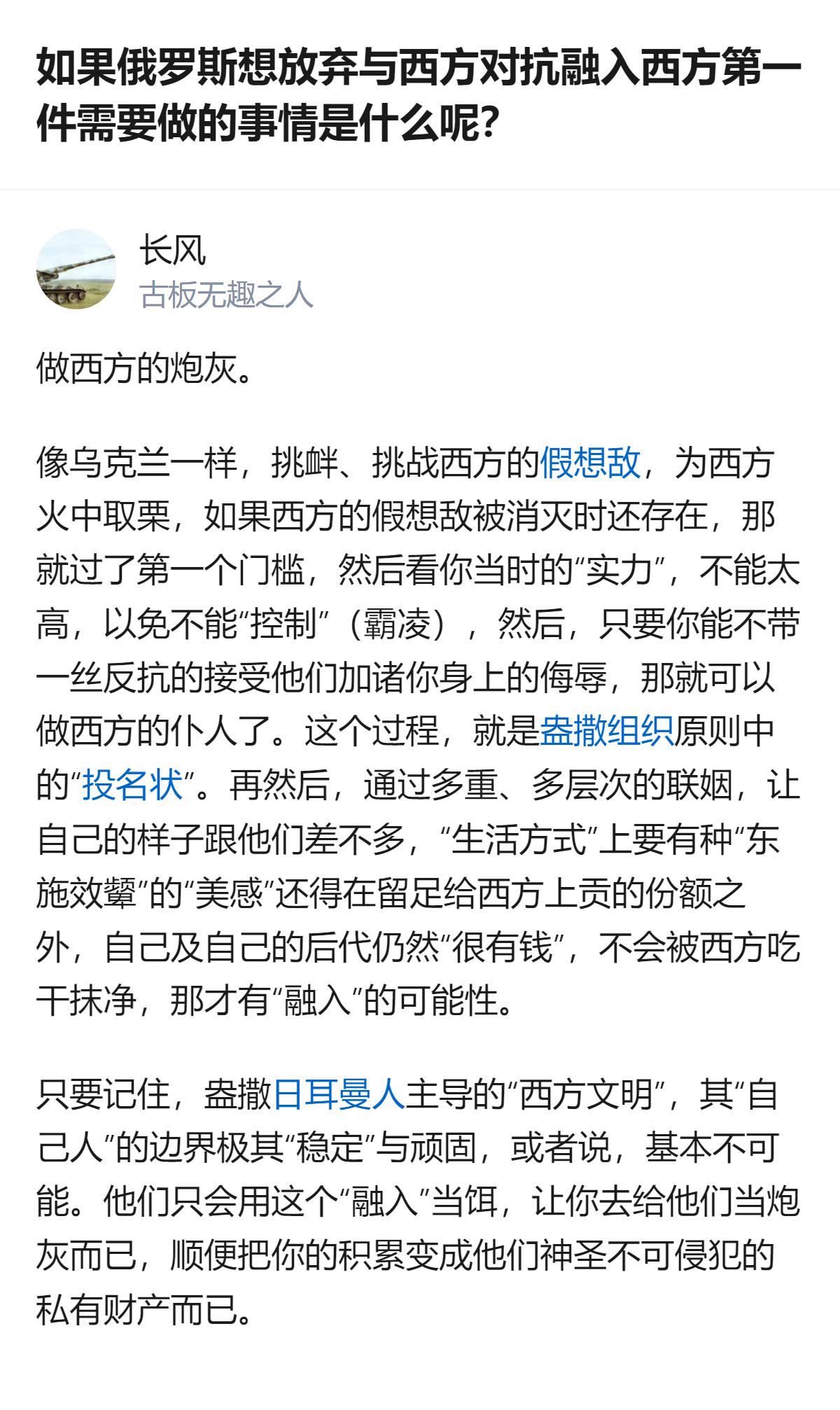 从现有信息看，关于俄罗斯若想融入西方的相关讨论里，明确提到盎撒主导的西方文明“自