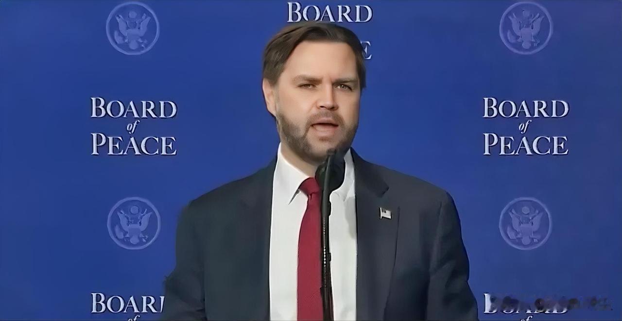 美国副总统万斯在和平委员会峰会上讲话，万斯肯定了鲁比奥、维特科夫以及库什纳为加沙