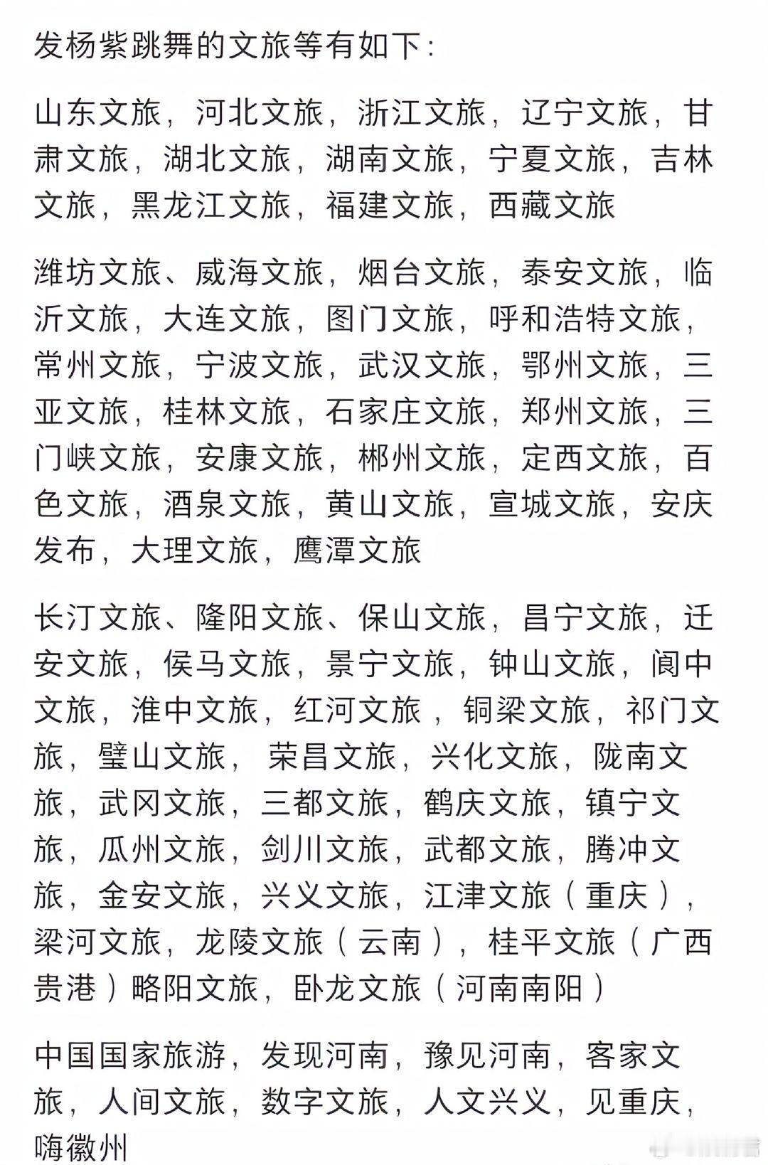 内娱在卷演技文旅在卷杨紫跳舞内娱在卷演技文旅在卷杨紫跳舞，全国文旅：太好了，杨紫