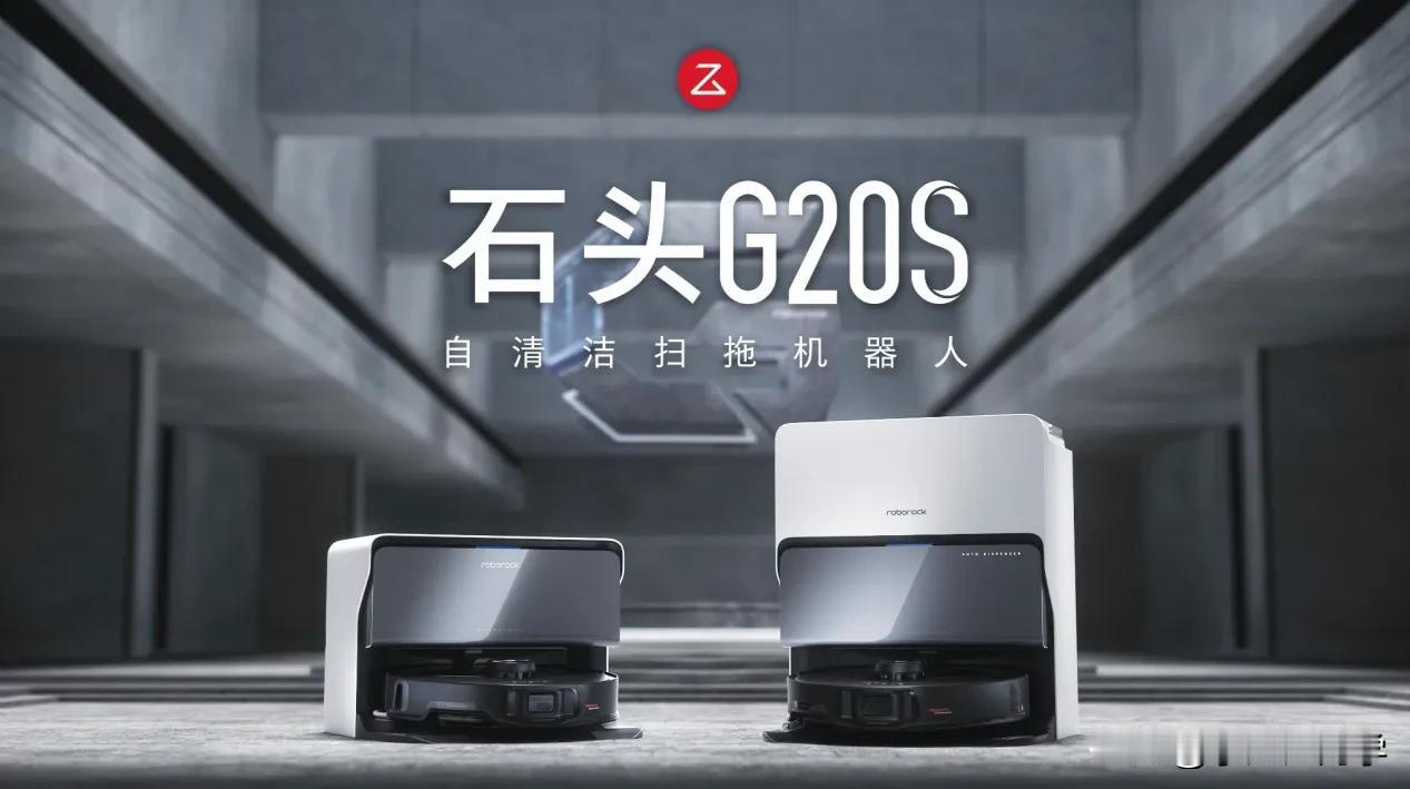 今天石头科技发布了两款自清洁扫拖机器人V20和G20S。

V20 搭载双光源固