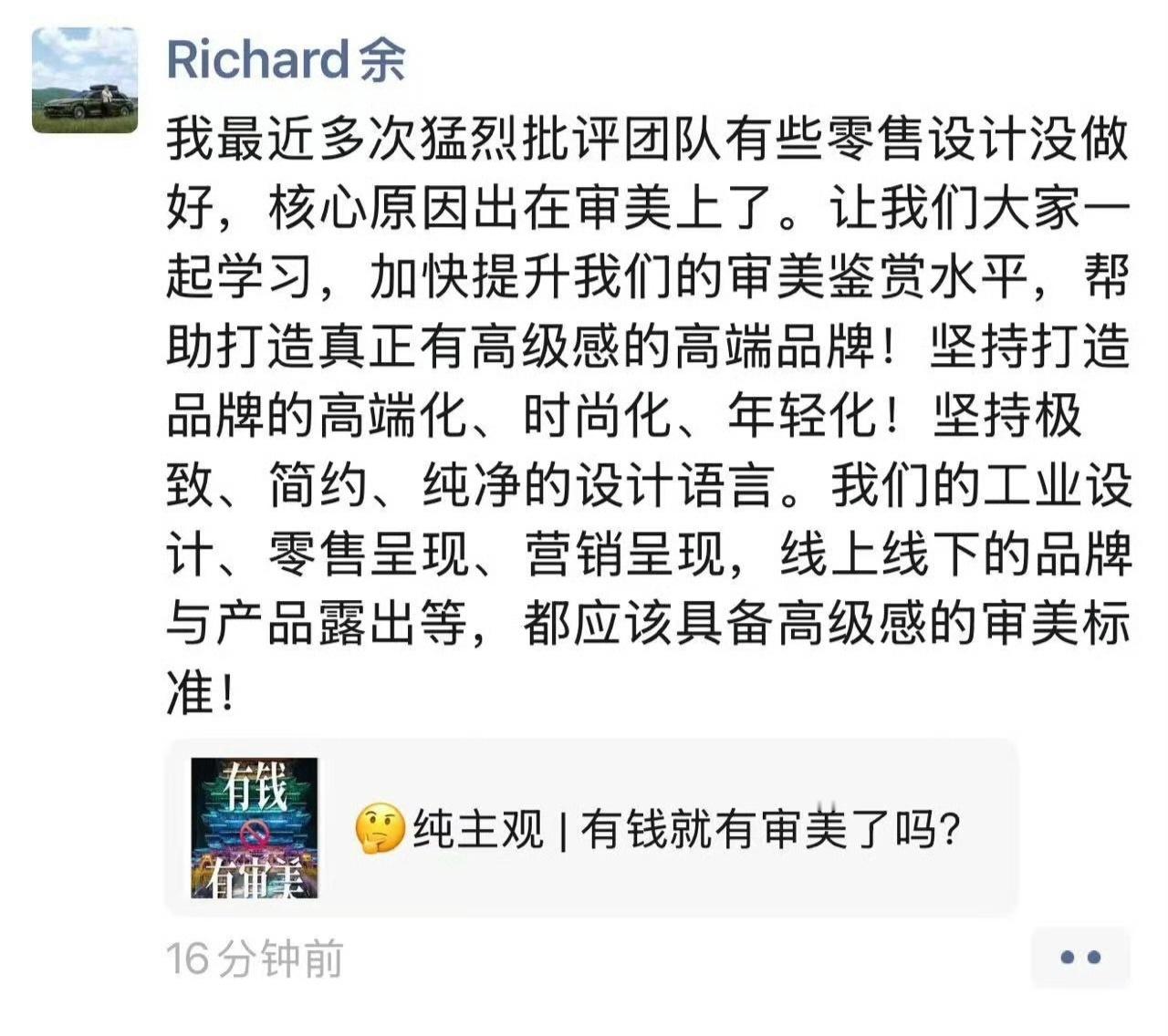 余承东猛批团队设计不高级高级的审美才是华为的根本，可以看到鸿蒙智行也是往这个方向