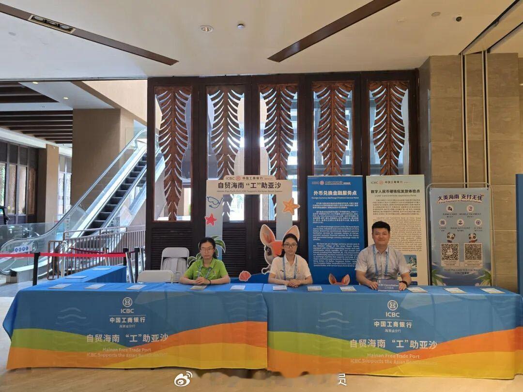 逐梦亚沙会 工行伴全程 三亚亚沙会三亚亚沙会圆满收官，亚洲45个国家和地区的运动