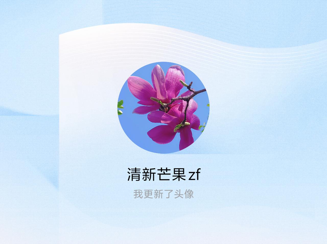 快来看看我新换的头像吧