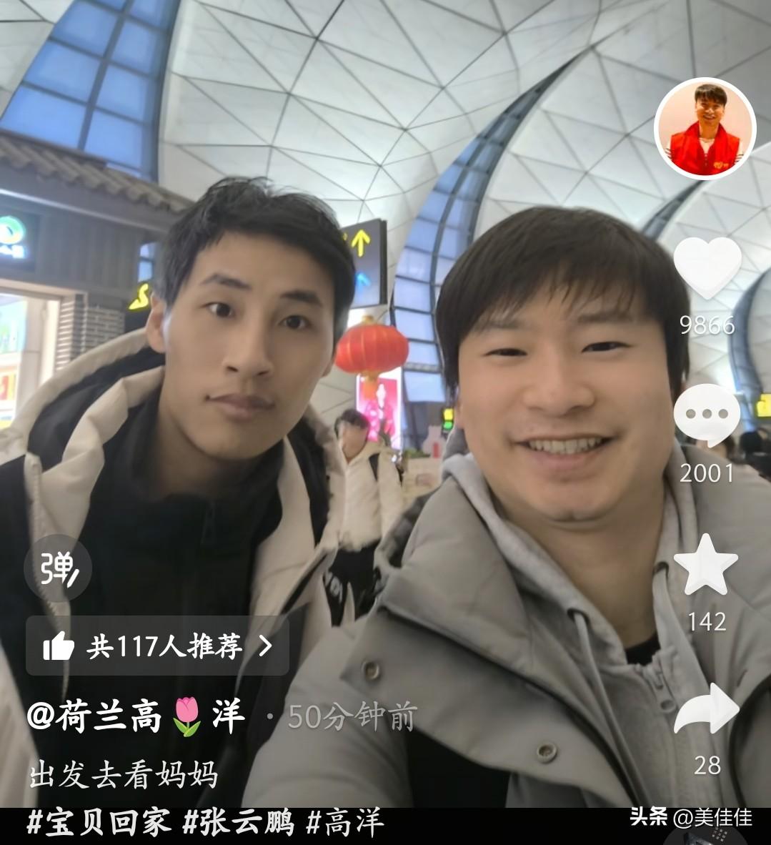 刚刚高洋分享了陪张云鹏去看妈妈路上的事，高洋说张云鹏原本在飞机上不睡觉，可这次上