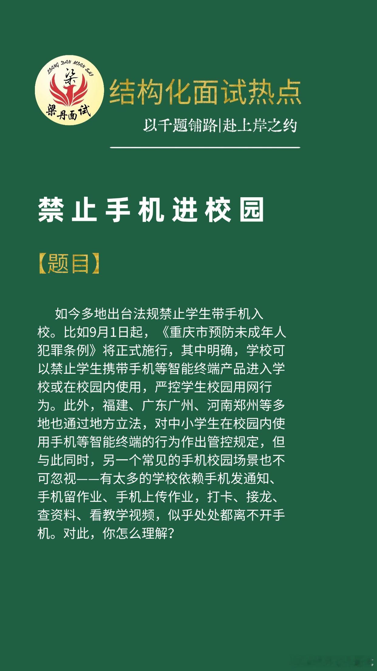 黑龙江省考面试热点考公考编考公[超话]省考[超话]浙江事业编梁丹公考面试国考面试