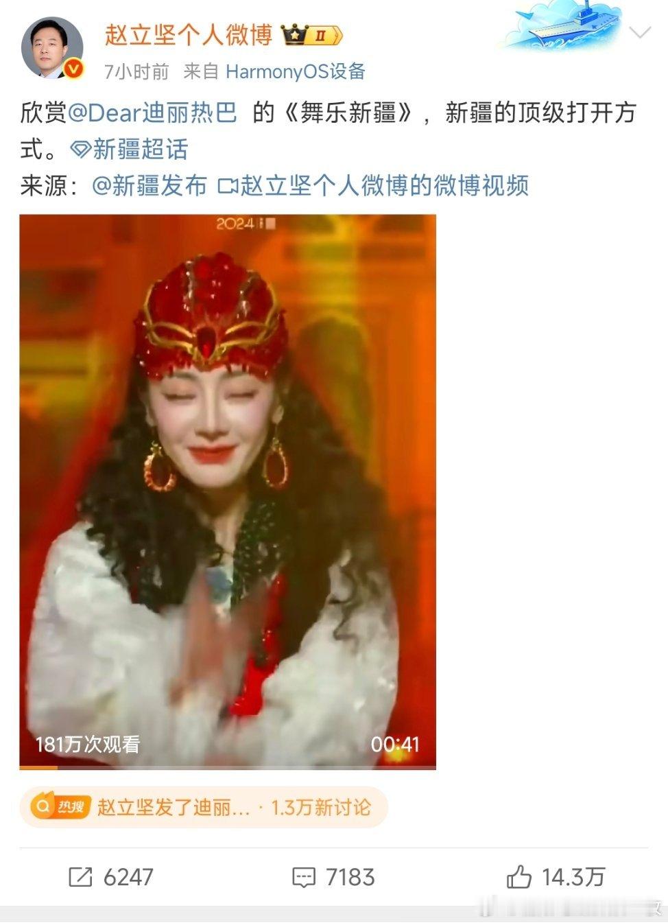 赵立坚发了迪丽热巴赵立坚连发几条迪丽热巴，真的很欣赏热巴呀，另外，新疆是个好地方