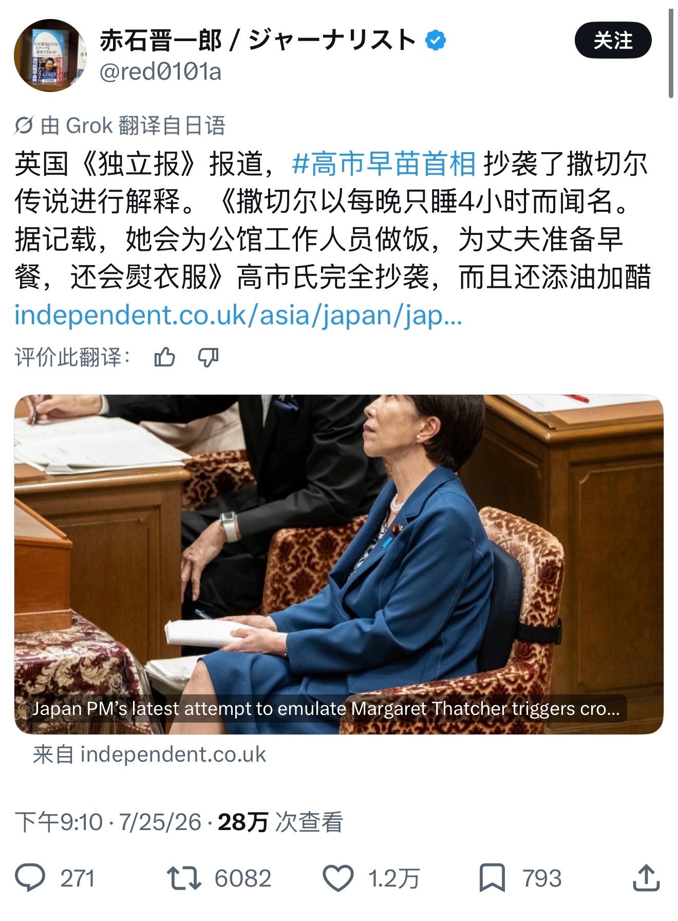 保守主义女性 