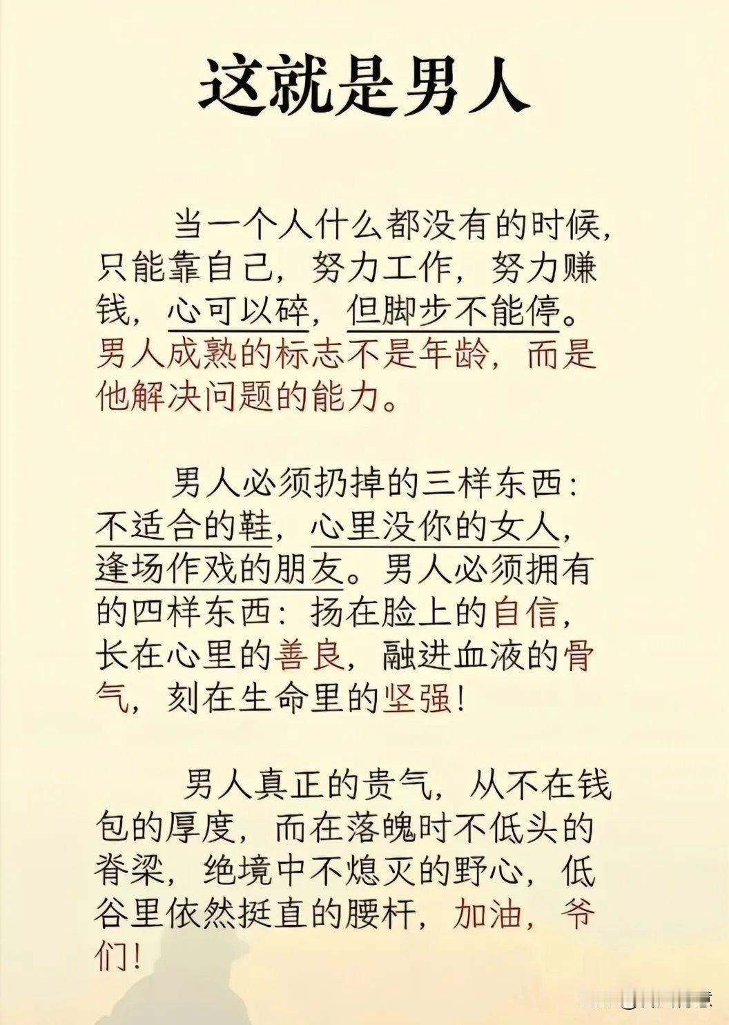 男人，是解决问题的勇士，是坚韧不拔的战士。