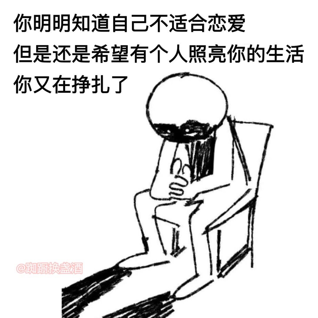 恋爱害人又害己#meme# ​​​