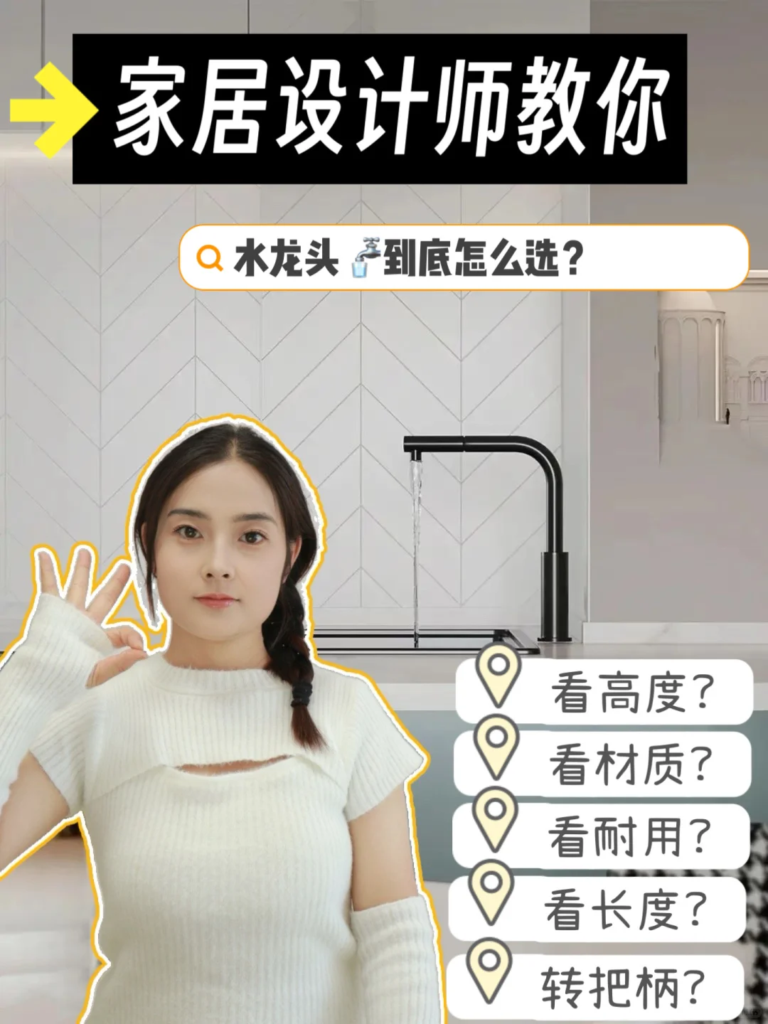 装修干货//水龙头到底怎么选？