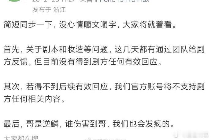 杨洋对接发文，若得不到剧组有效回应，官方账号将不支持剧方任何相关内容。 