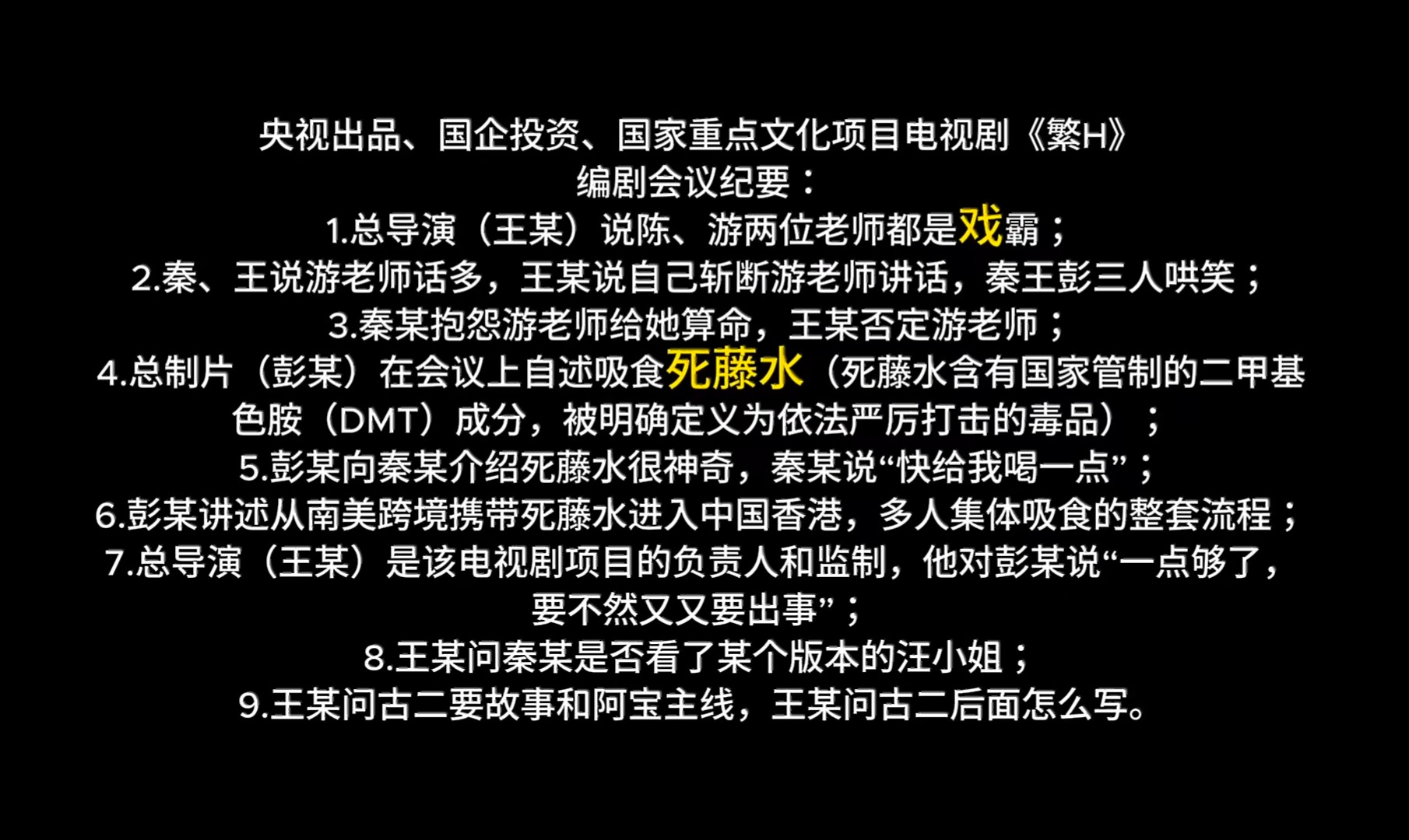 “古二新语”又开始发录音了，这次涉及剧组的税务问题，以及总制片人彭某吸毒问题。去