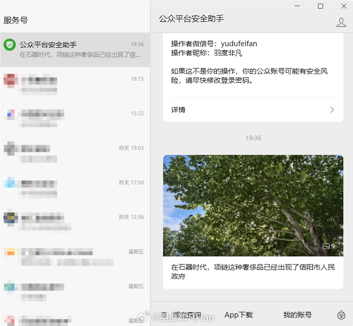 哈哈哈，微信官方“公众平台安全助手”的小编登错账号了吧？居然用官方账号推送了一条