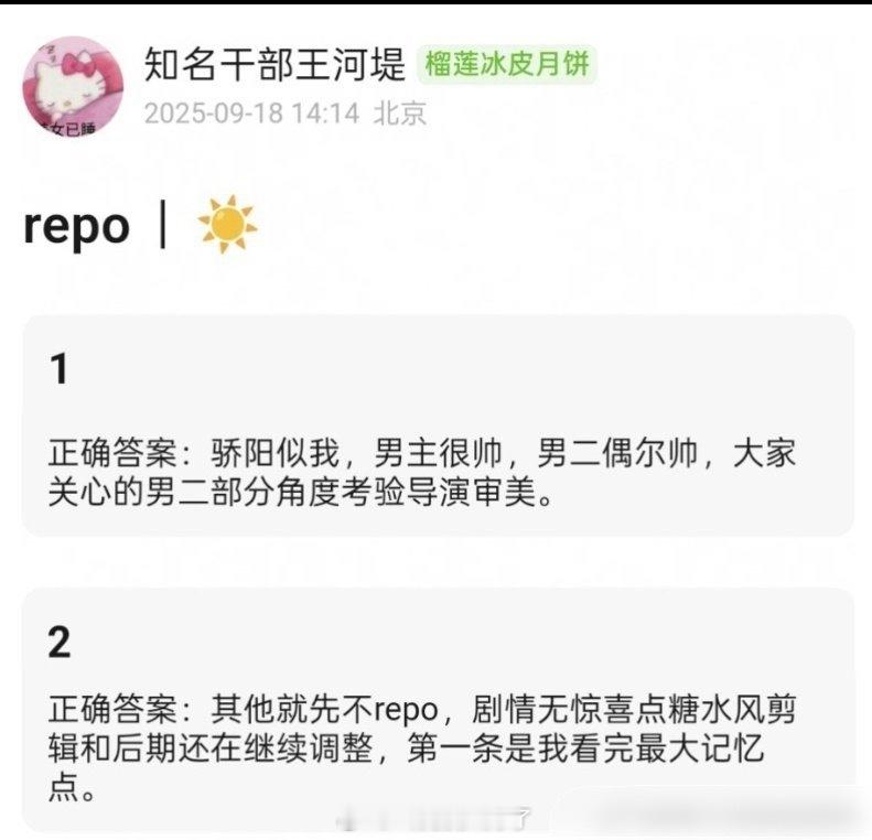 《骄阳似我》的repo：剧情无惊喜点、糖水风。emmm业内不看好？[喵喵] ​​