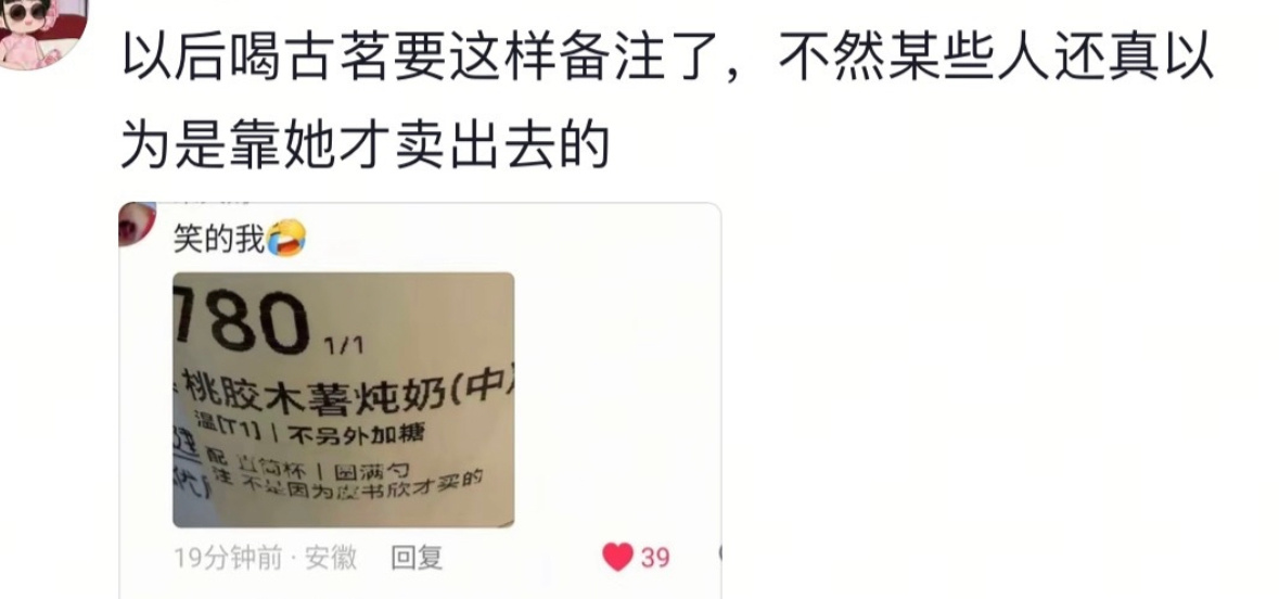 感觉是恨虞书欣才特意去点一杯然后备注上的怎么办，爱她的恨她的都要尝尝她喝的东西我