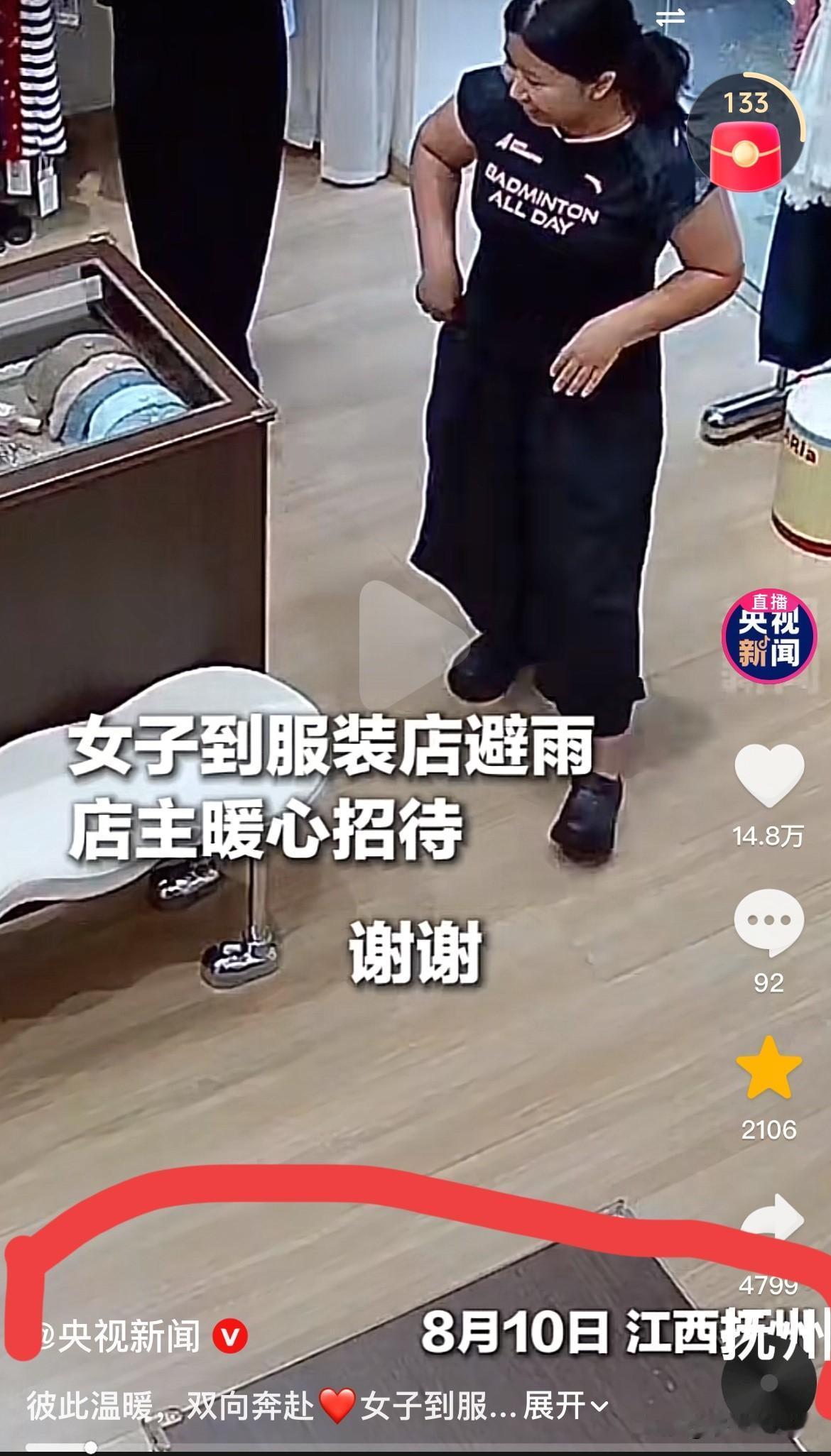 女子服装店躲一场雨，店主做成9单生意，并且，这9单，竟然来自同一个人。

据《央