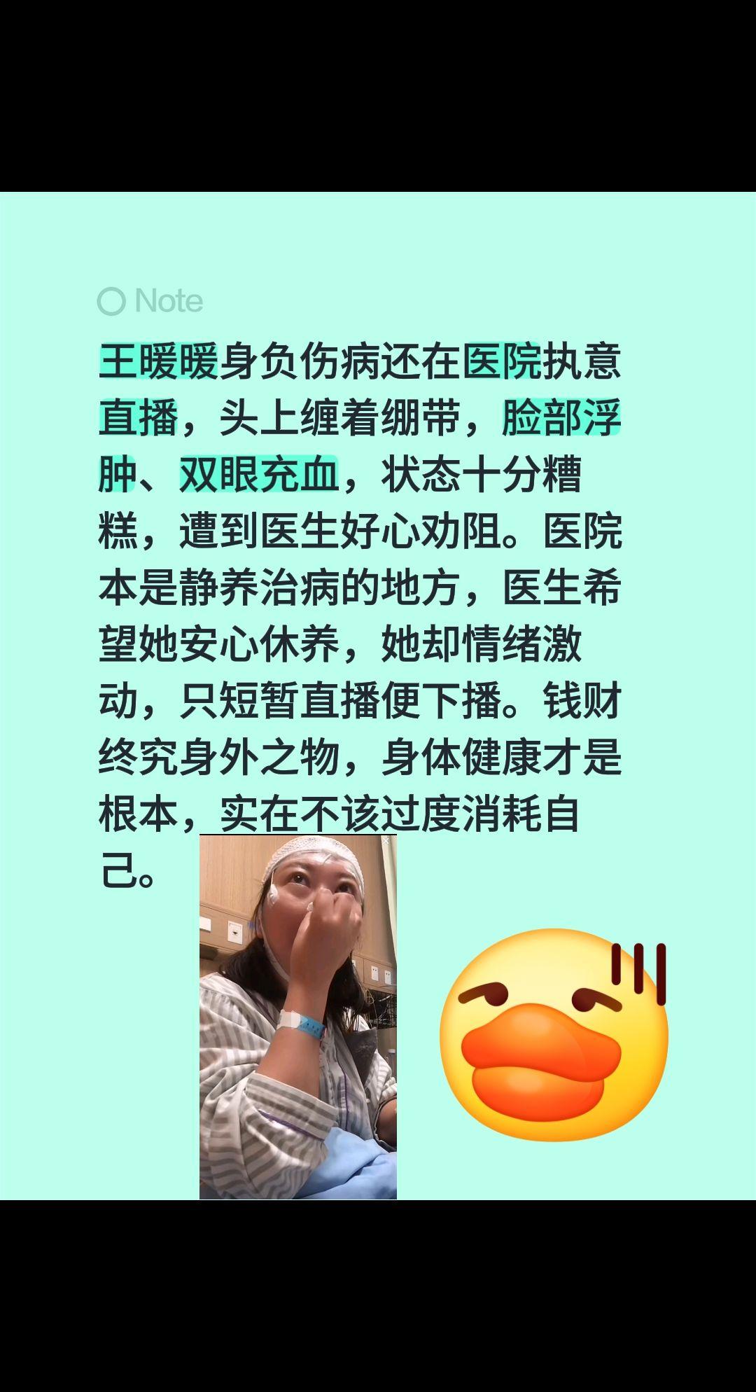 王暖暖医院直播，被医生劝阻！王暖暖身负伤病还在医院执意直播，头上缠着绷带，脸部浮