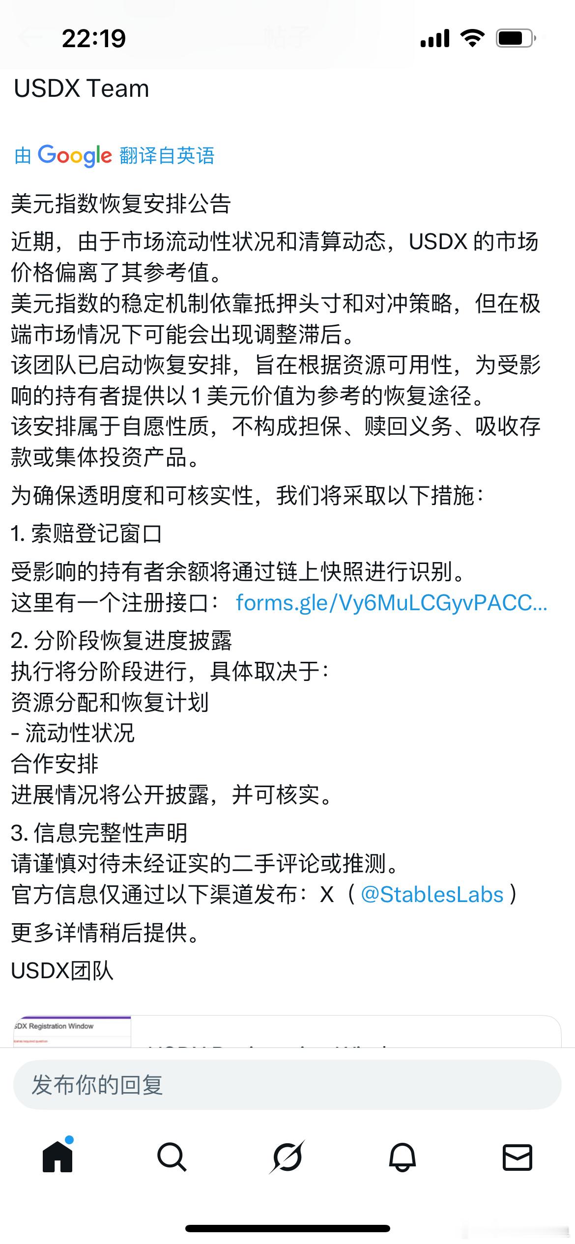 稳定币USDX 发布“恢复安排”公告，称将为受影响持有人提供以 1 美元为参考的