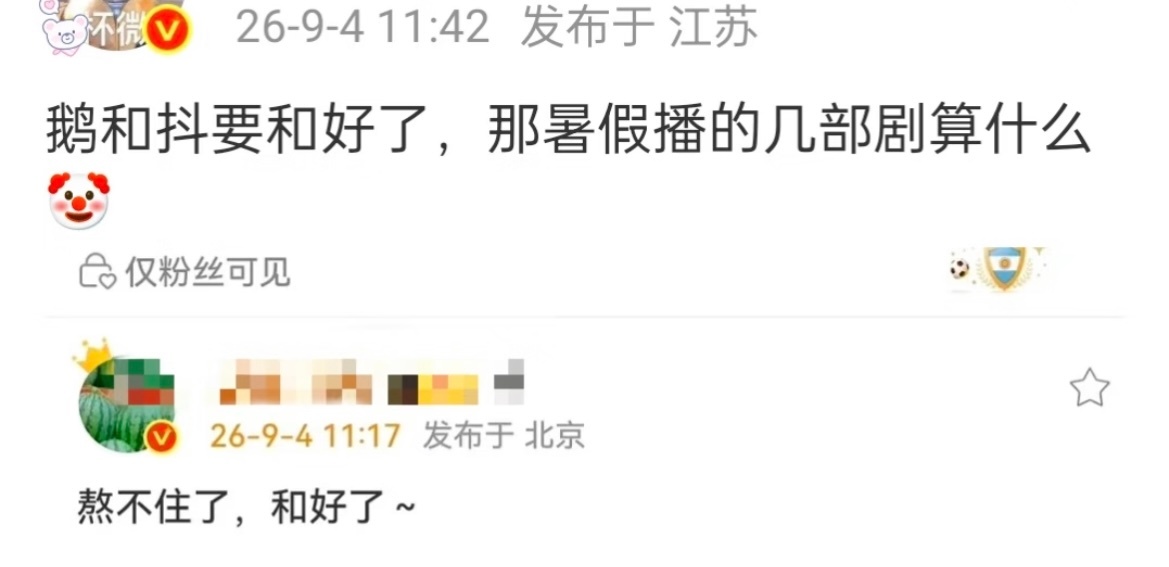 🐧和🫘和好的话…我们花开锦绣 莫离 主角算什么[泪奔][泪] ​​​