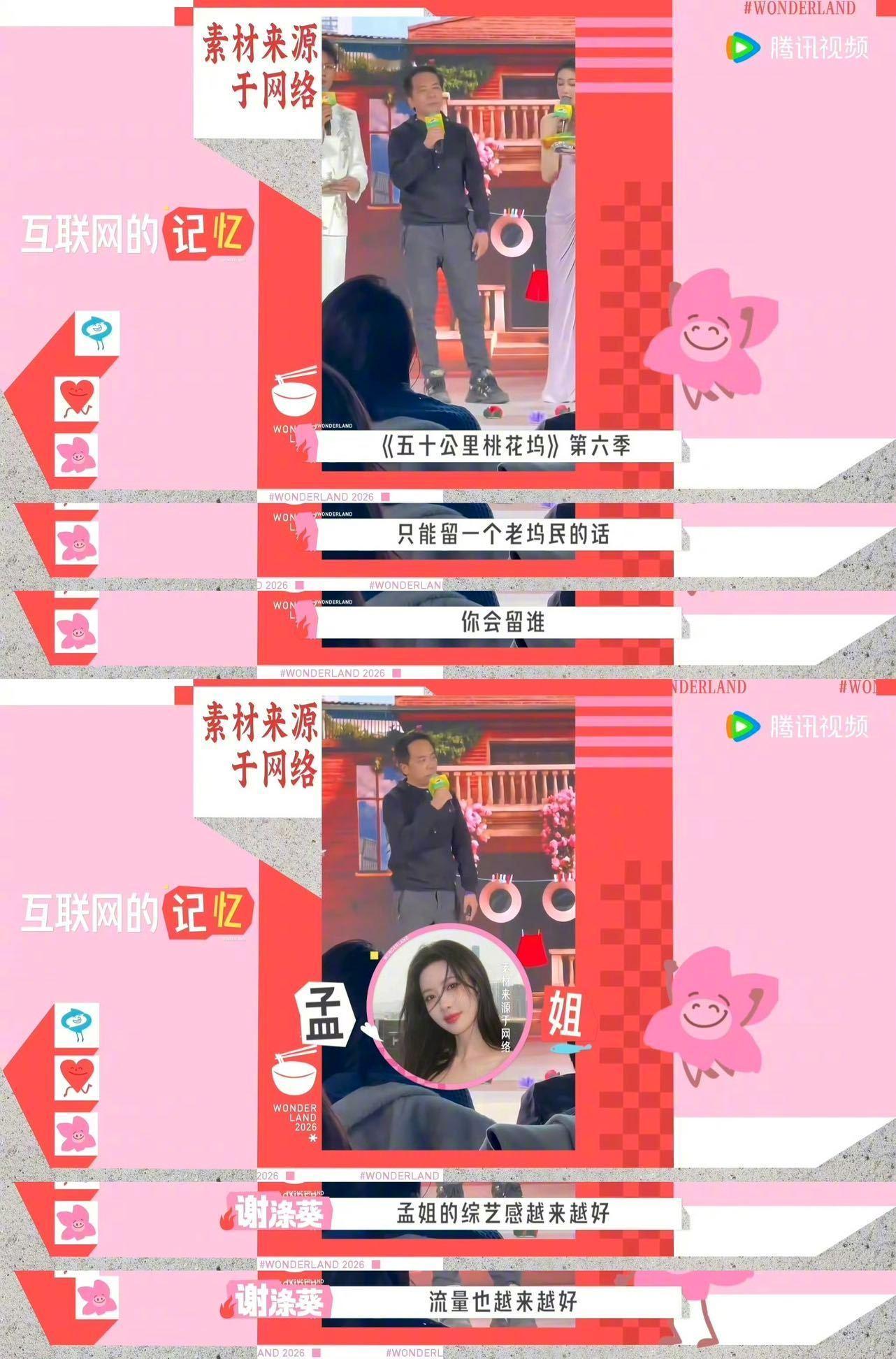 桃花坞导演曾说最想留孟子义五十公里桃花坞谢涤葵看中的不仅是孟姐的流量，更是她身上