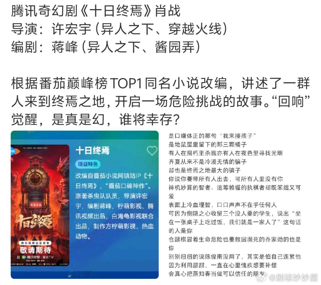 🍉🐧《十日终焉》男主肖战，导演许宏宇，编剧蒋峰。妈呀这可是无限流大ip，“?