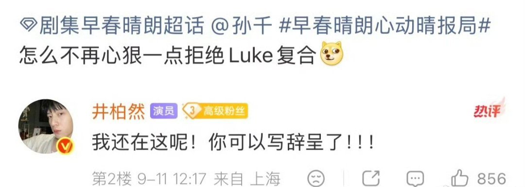 艾特孙千结果井柏然回复了时间过得好快！一转眼就播完了！ ​​​