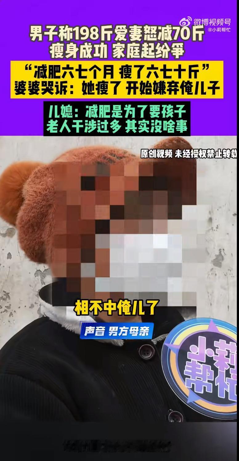 一则新闻引发热议：一位新娘从198斤减到128斤后，毅然提出离婚。这事儿乍看像“