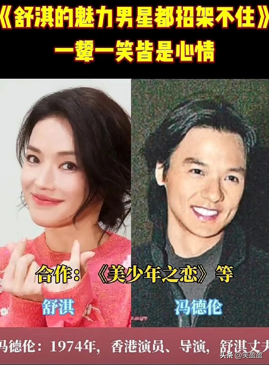 舒淇的魅力
男星都招架不住
一瞥一笑皆是心情！