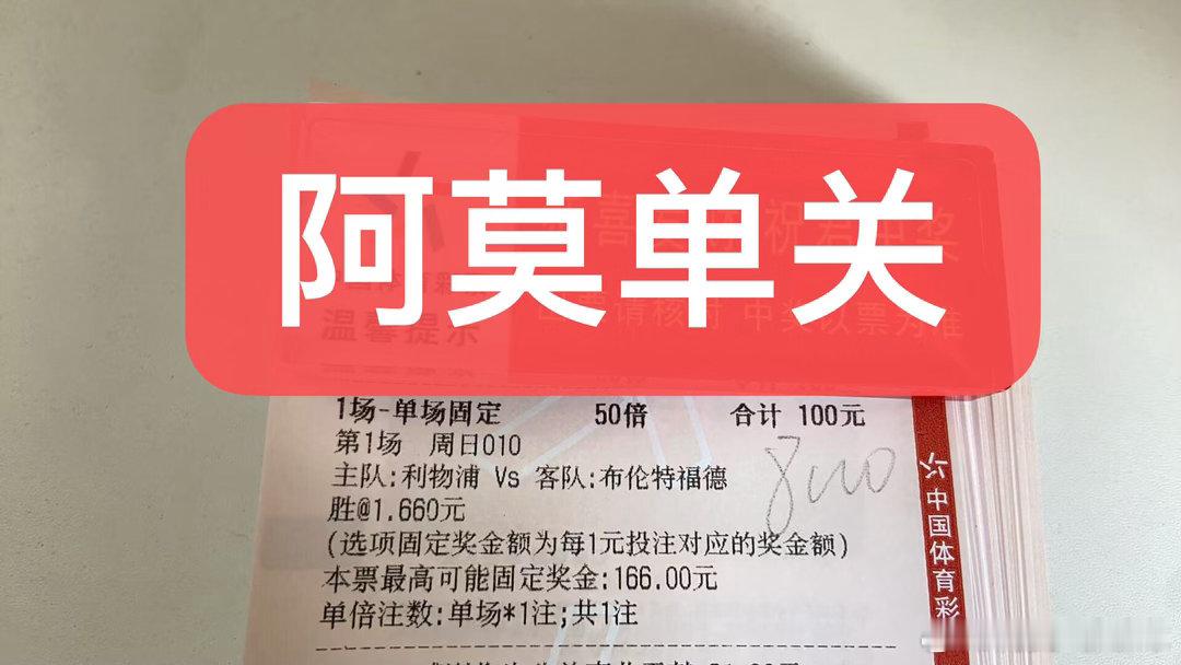 阿莫今日英超单关利物浦vs布伦特精准预测如下！利物浦：取胜即可进欧冠，无路可退：