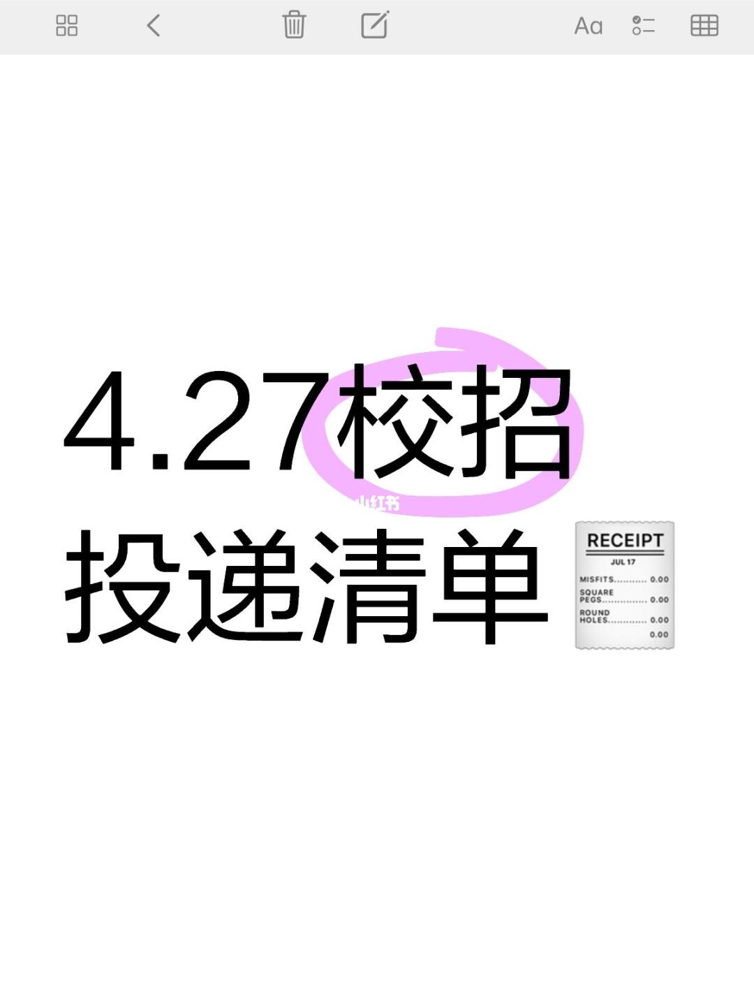 4.27校招投递清单✔️已开启公司560+！