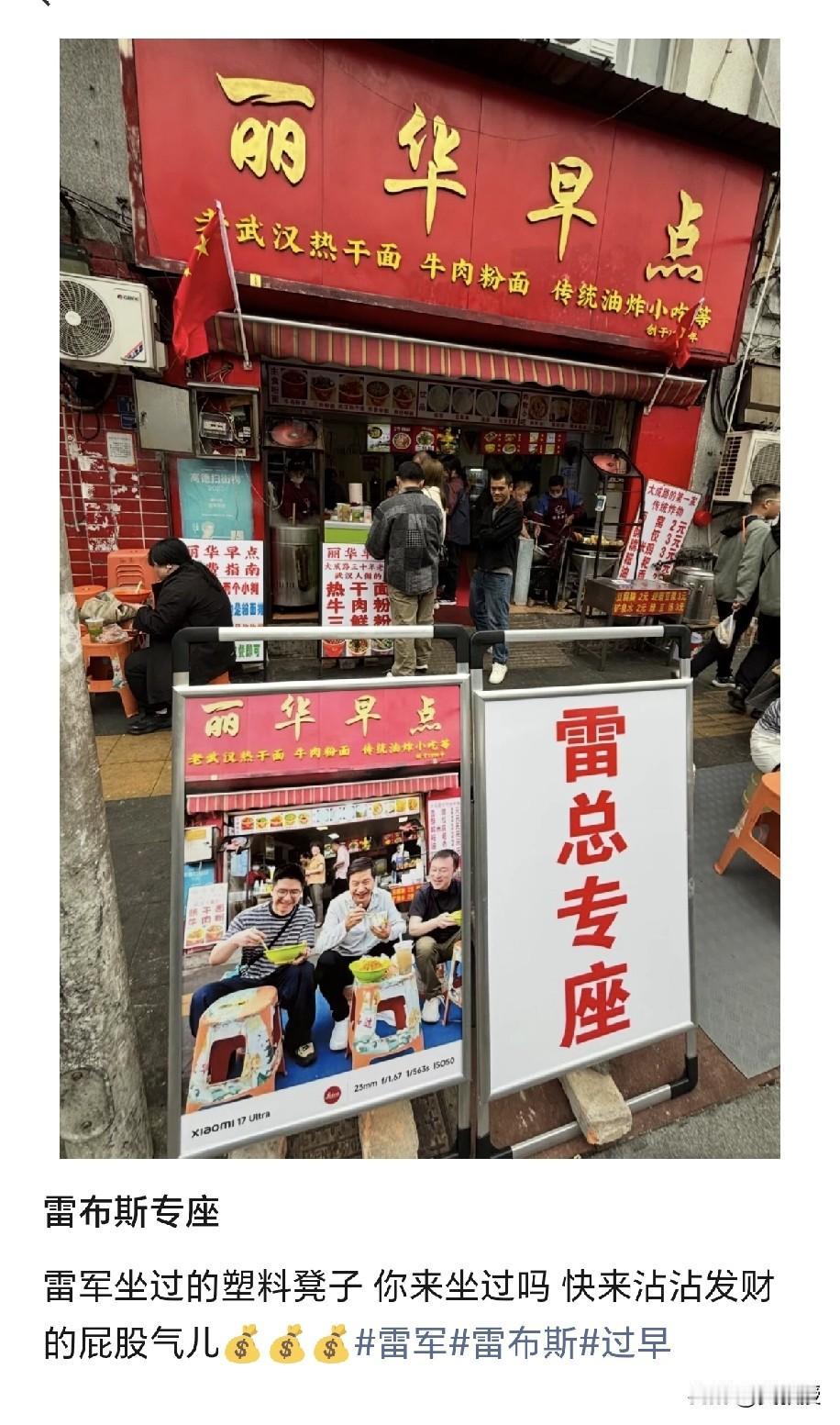 雷军坐过的板凳，你想去参观吗？[what]
别笑，这可不是段子。武汉大成路有家丽
