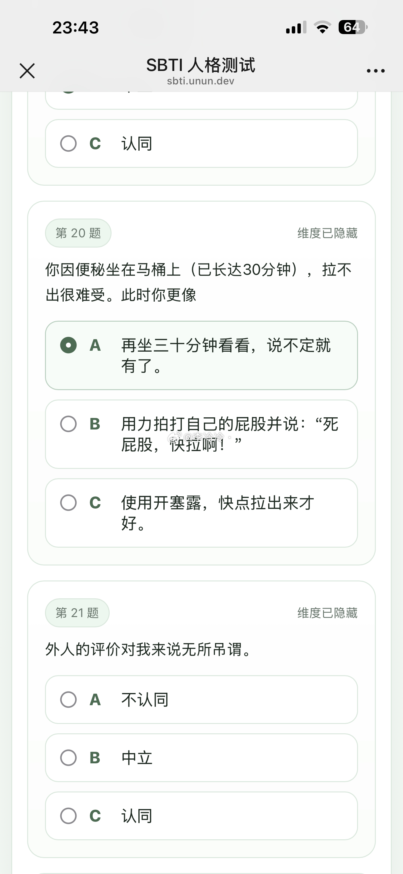 IMSB人格你们测了吗？有没有图二这个问题好搞笑好离谱哈哈哈 