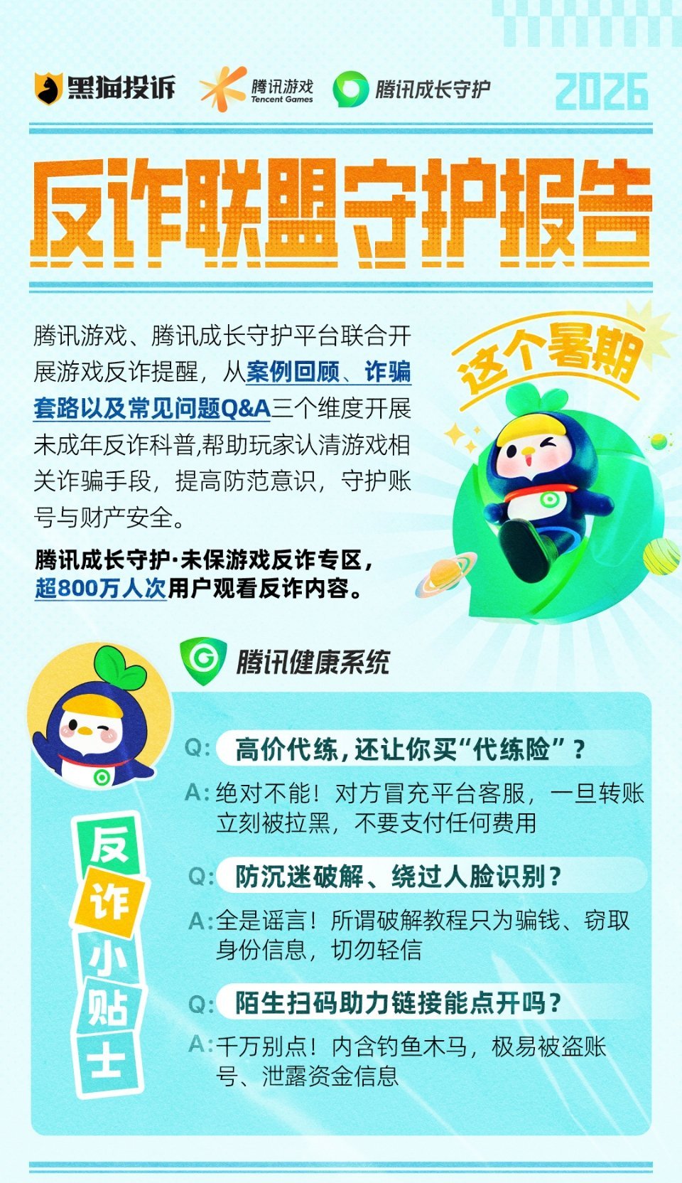 我的暑期兴趣扩圈日记 暑期打游戏快乐归快乐，坑可别踩！拼团买礼包、私下收账号套路