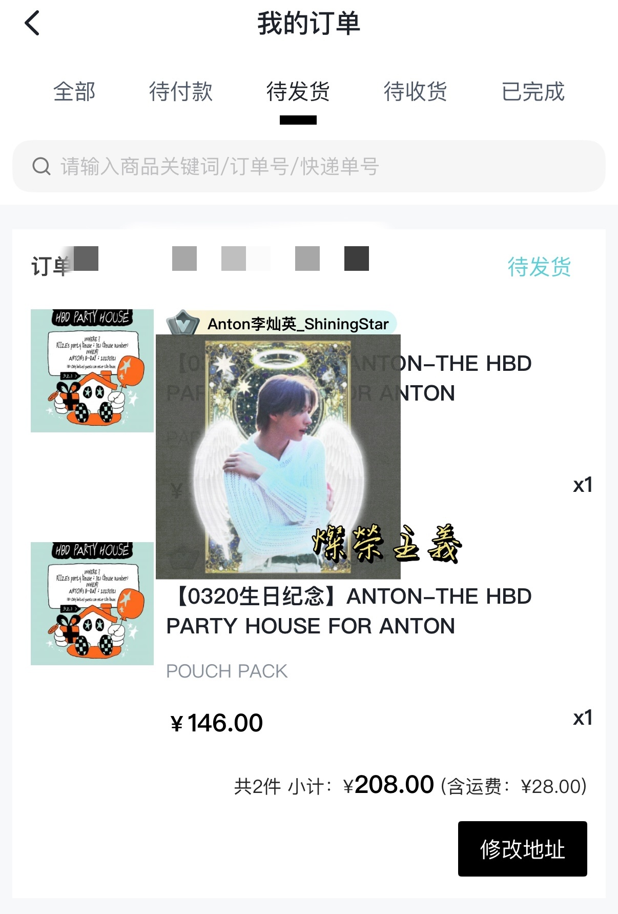 踩着尾巴 差点忘记发了 存档2025生日周边 ​​​