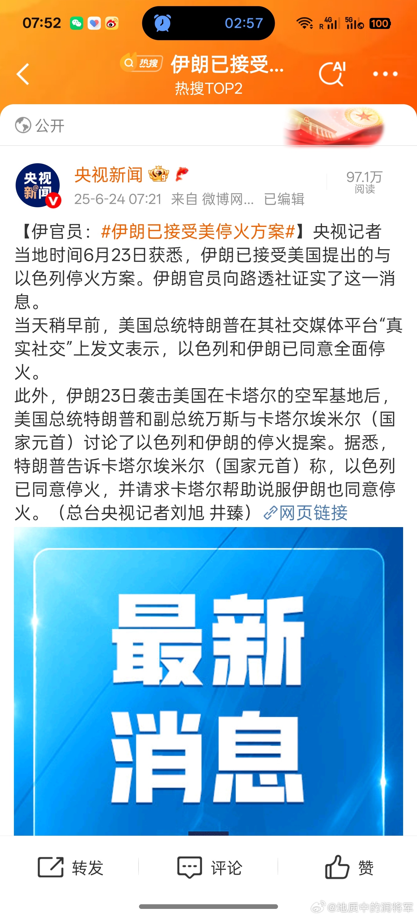 伊朗已接受美停火方案根据路透社消息，伊朗已接受美国提出的与以色列停火方案。特朗普