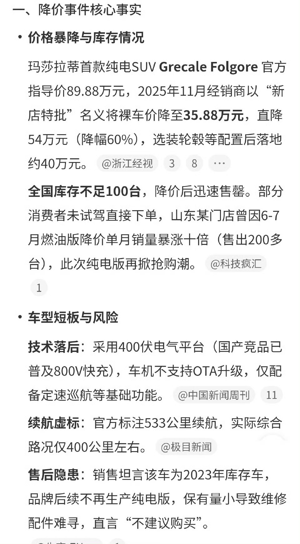35万纯电玛莎拉蒂被一抢而空谁敢信，之前指导价89.88万的玛莎拉蒂Grecal