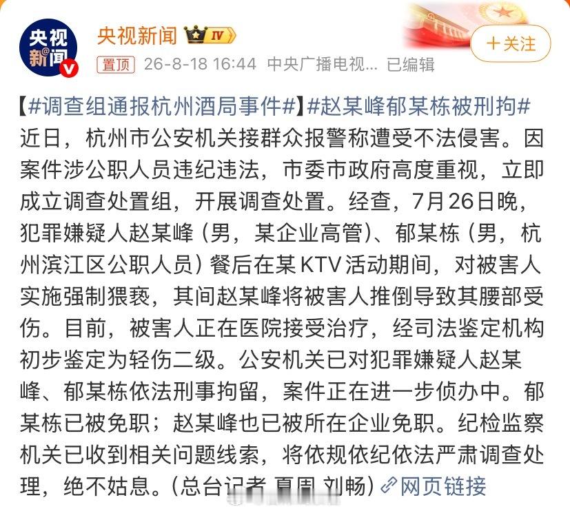 调查组通报杭州酒局事件摒弃糟粕酒桌潜规则，守住职场与人权的底线，任何身份都不能凌