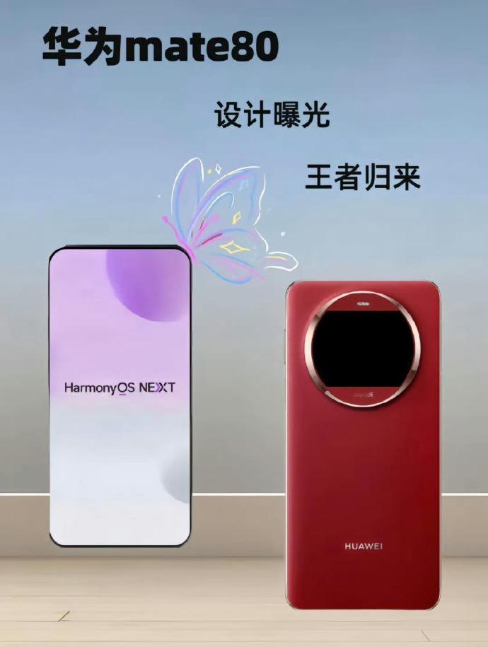 华为Mate 70还没捂热，Mate 80前瞻图就来了？

刚刚看到华为Mate