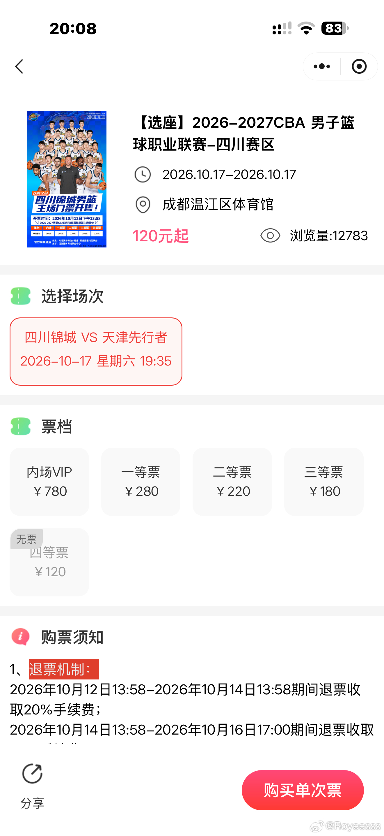 蓝鲸频道CBA[超话] 120的票居然抢光了有一说一温江体育馆这场估计爆满凉山州
