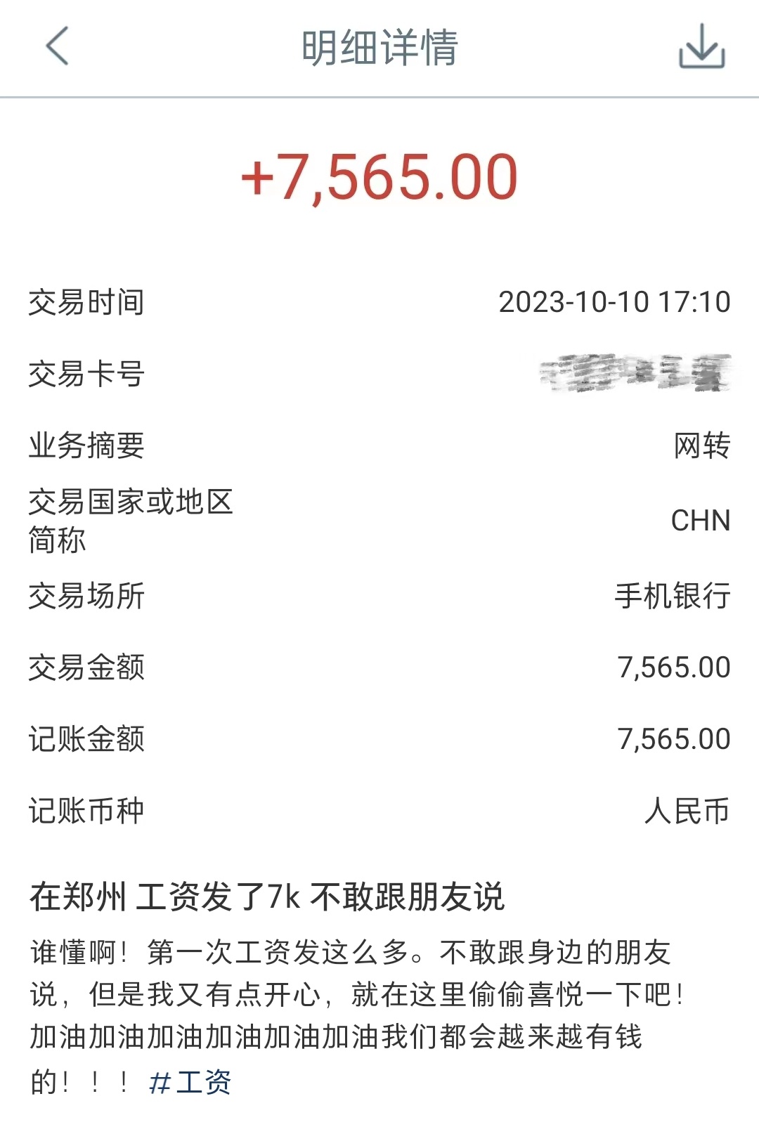 在郑州工资发了7k不敢跟朋友说 ​​​