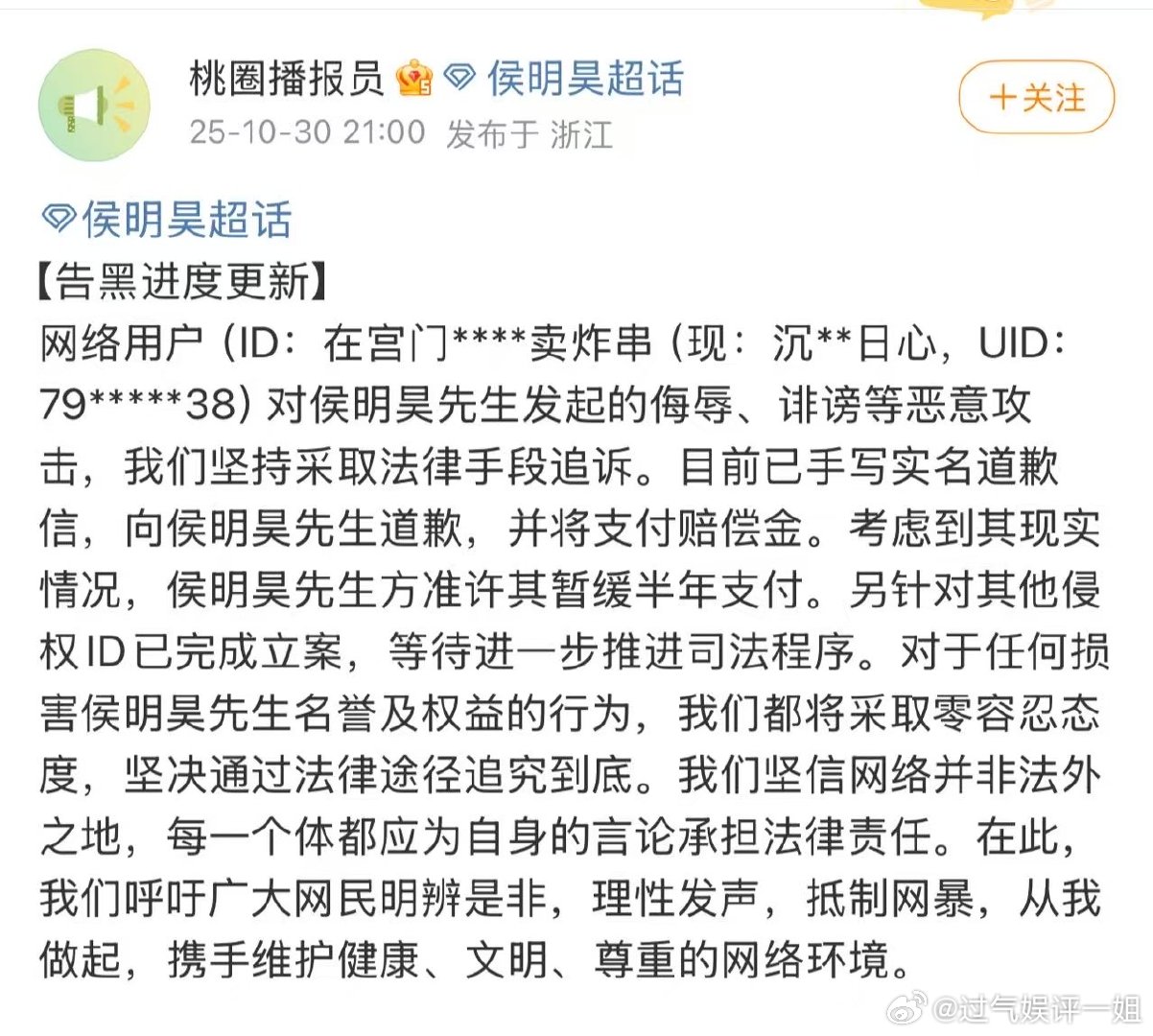 侯明昊告黑胜诉 侯明昊维权首案告捷！面对豆瓣、微博等平台的造谣辱骂，工作室果断取