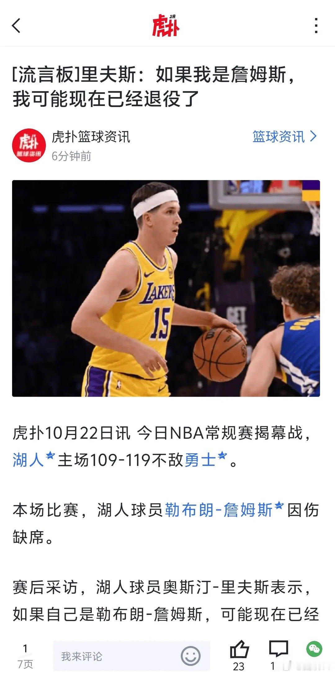 里弗斯:如果我是詹姆斯，可能现在已经退役了里弗斯51分 ​​​