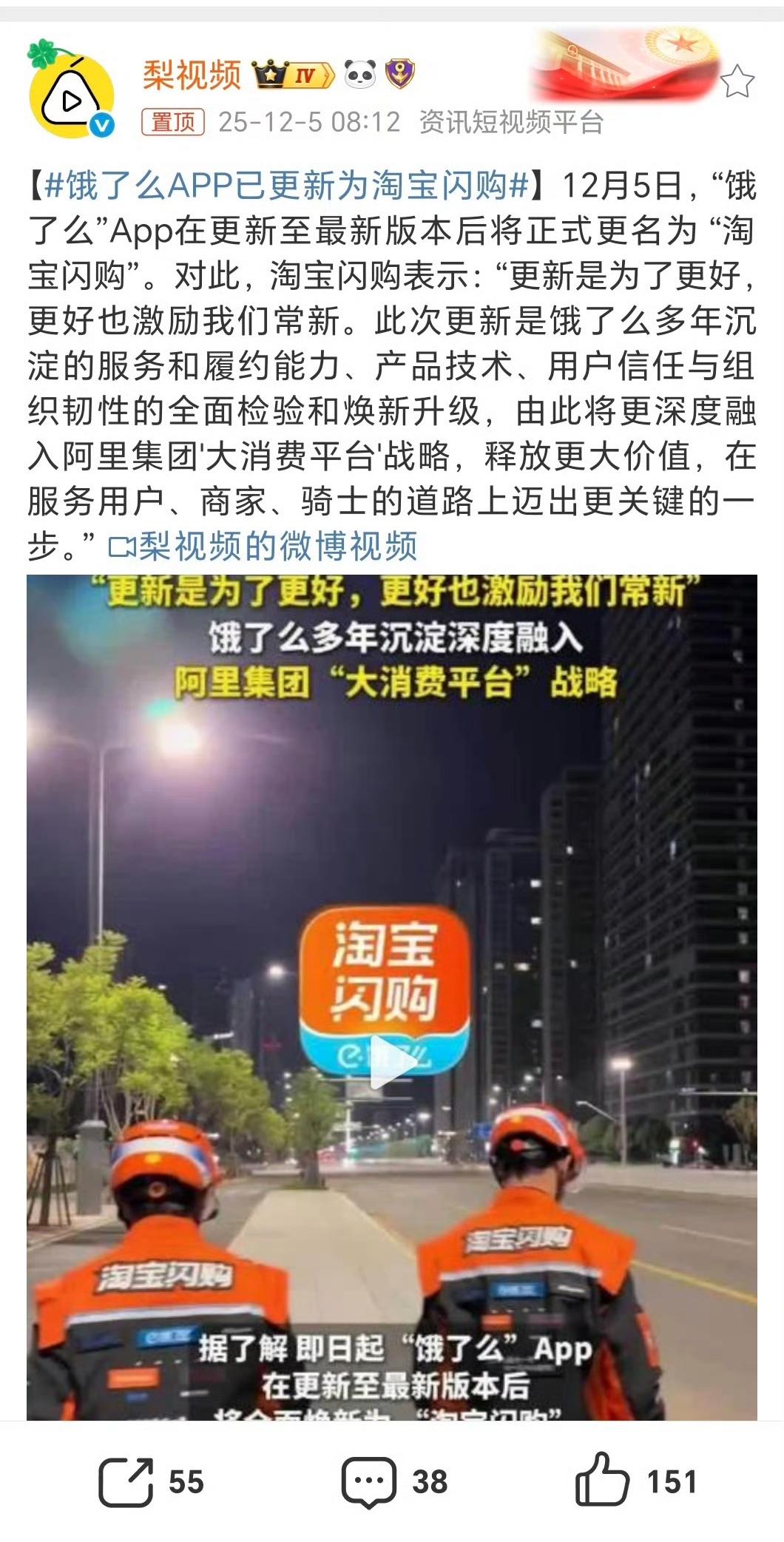 饿了么骑手
这下全部都痛哭了
没想到他们蓝色骑服的时代结束了
饿了么App正式告