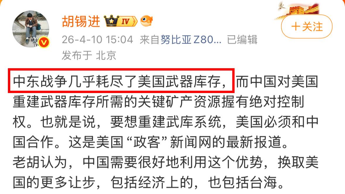 老美既然没有武器了咱们为啥要跟他们合作重建武器库呢？胡主编出现幻觉了吧[笑哭]