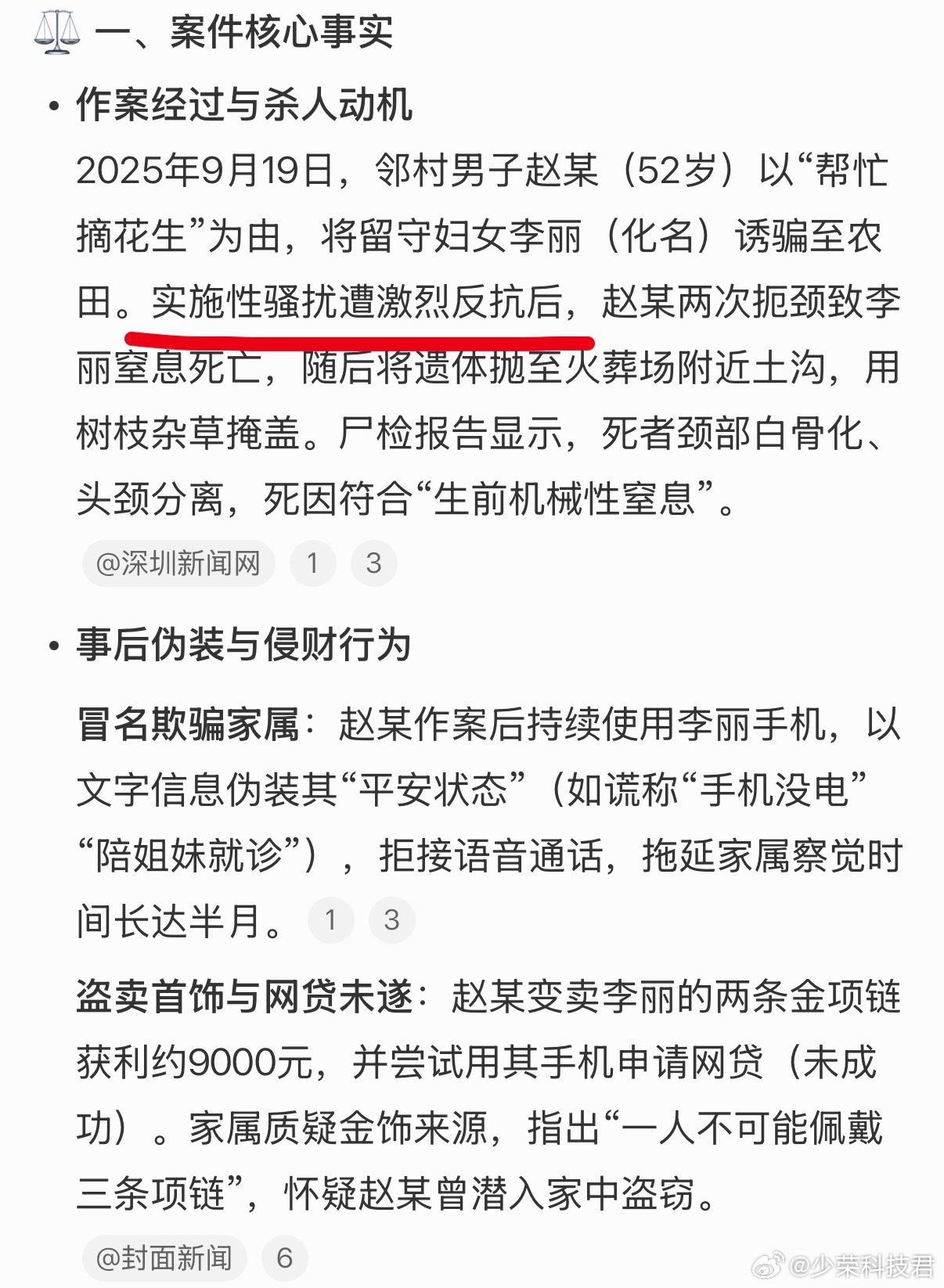 男子性骚扰杀人后冒充死者办网贷严谨一点，应该是强奸不成反将人杀害，而不是性骚扰