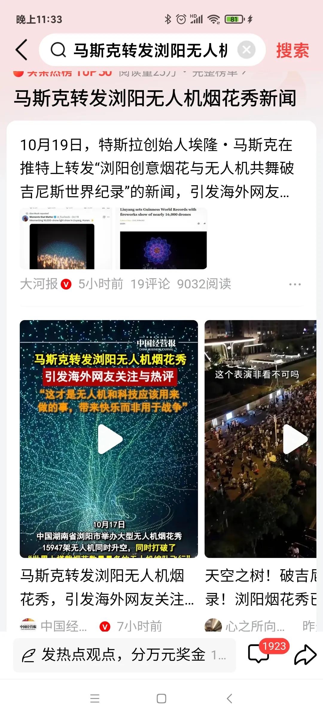 “这才是无人机与科技应该用来做的事，带来快乐而非用于战争！”
网友这句话说得对！