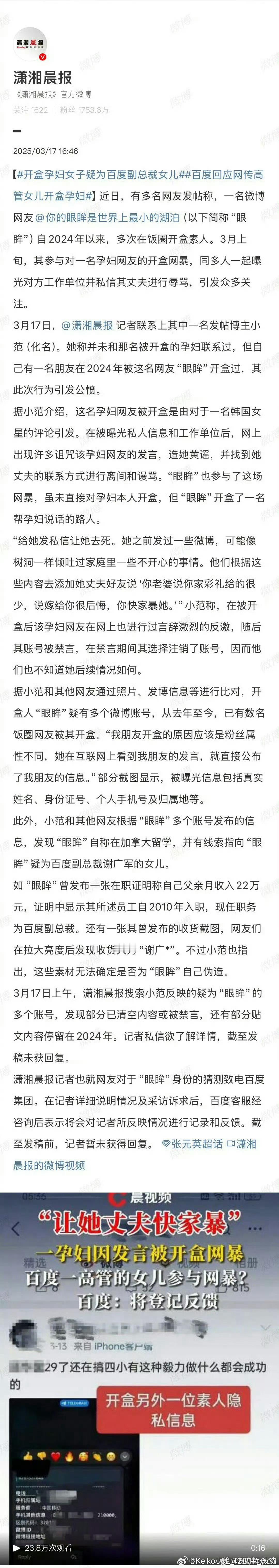 百度副总裁谢广军道歉百度高管谢广军回应女儿事件朋友圈道歉？不应该百度平台道歉吗？