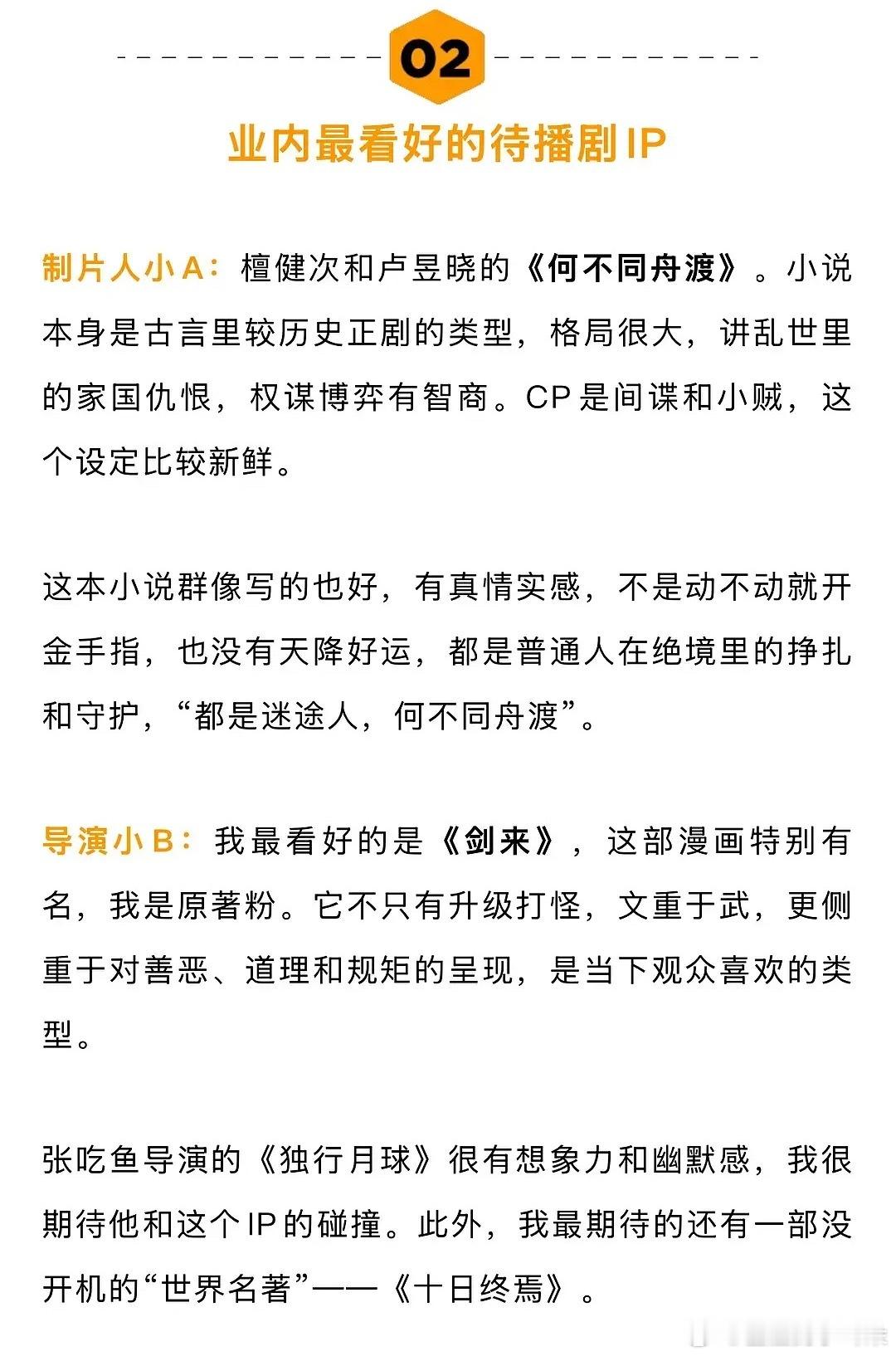 《何不同舟渡》说原小说，是古言里偏正剧的类型。但是妆造就是市面上很流水的古偶。制