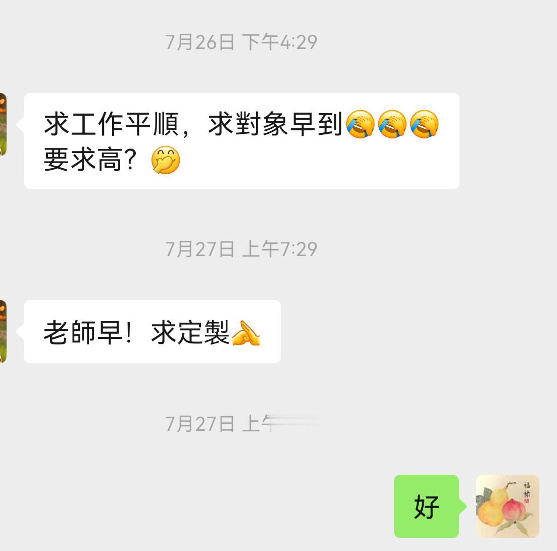 头像定制 招桃花 