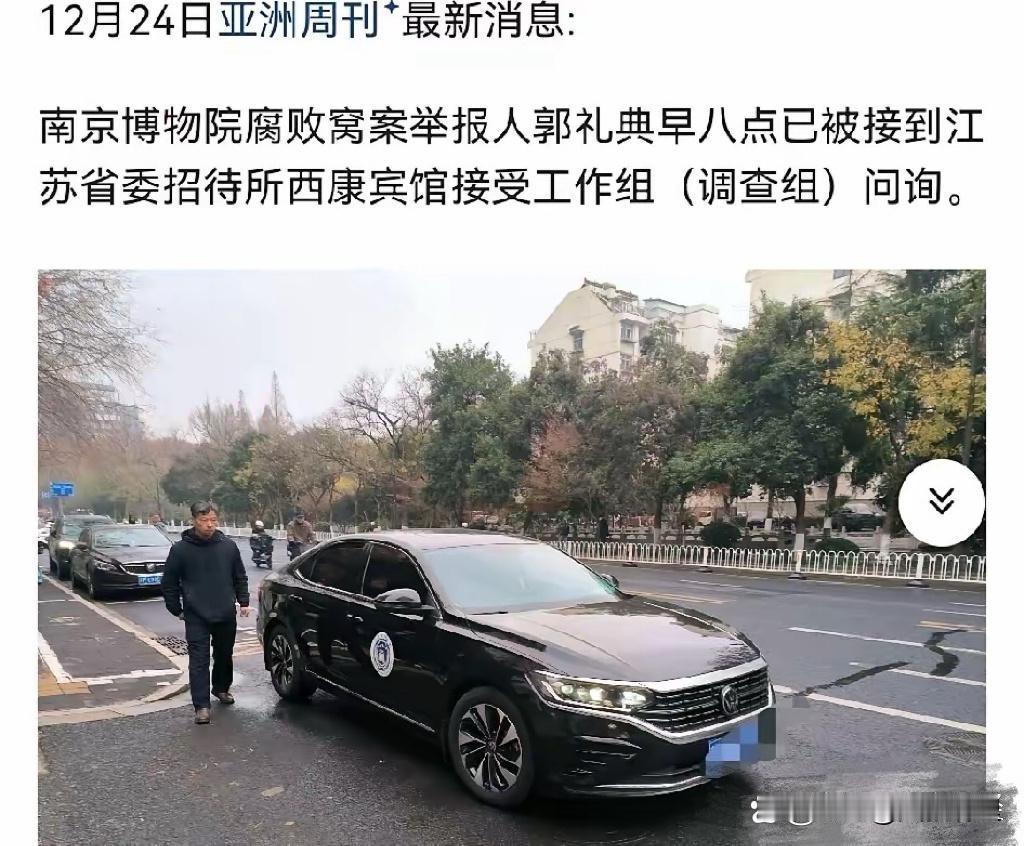 蛇鼠一窝！！！江苏对南博文物管理问题开展调查 之前郭礼典等42个人联名举报被压住